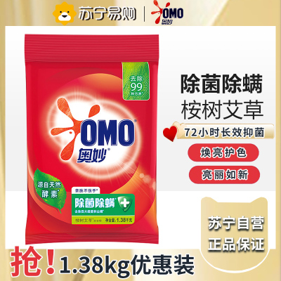 奥妙洗衣粉1.38kg-除菌除螨