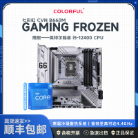 七彩虹 CVN B660M GAMING FROZEN V20主板+12代英特尔 i5-12400 主板套装