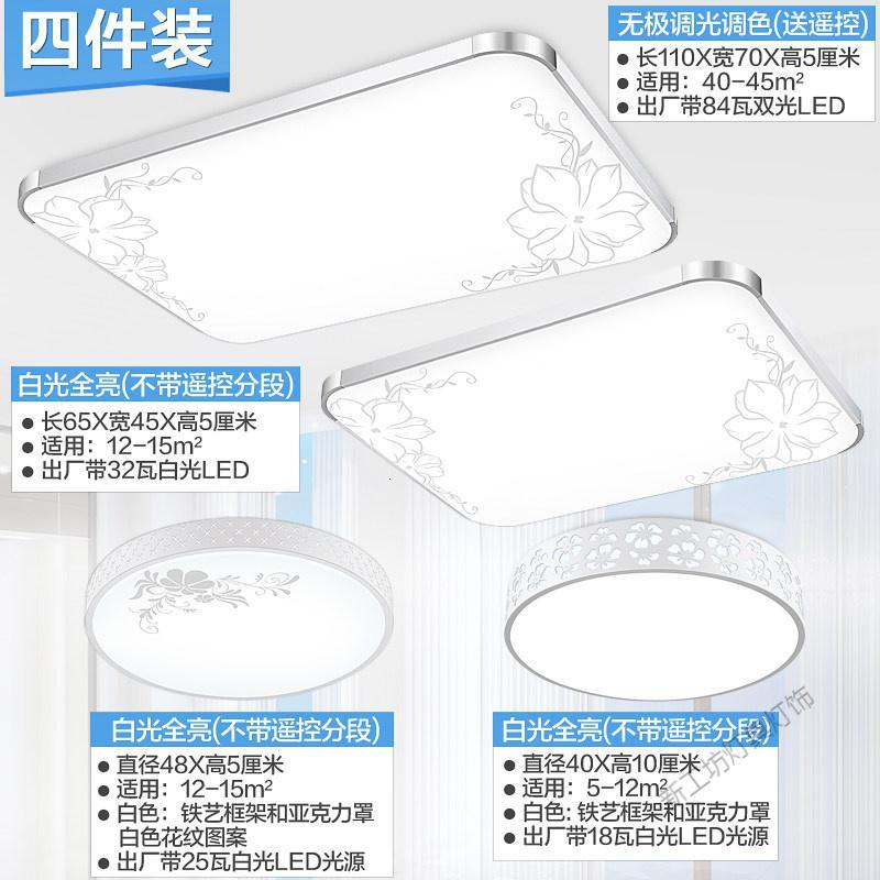 苏宁放心购 led吸顶灯客厅灯卧室灯饰家用大灯全屋灯具套餐组合现代简约大气