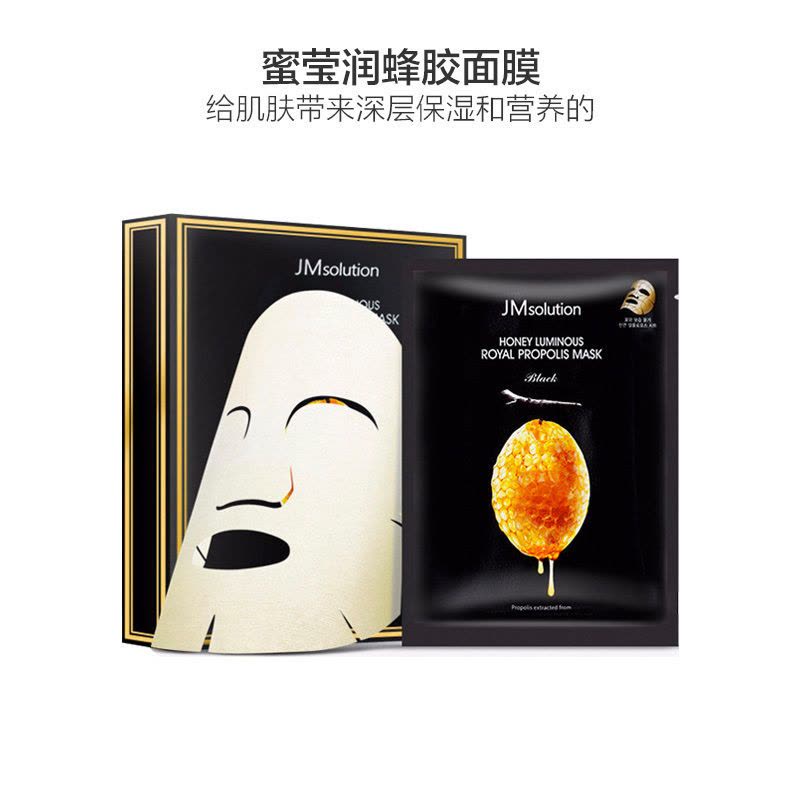 JMsolution 肌司研莹润蜂胶面膜 30ml*10片 JM面膜 水光蜂蜜面膜 补水保湿 韩国进口图片