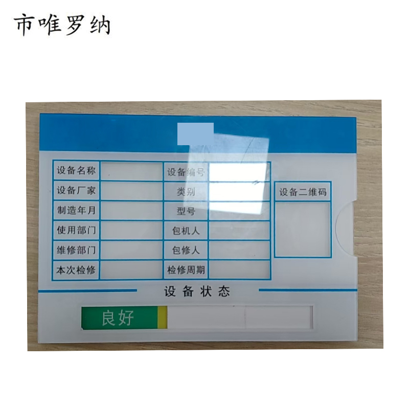 市唯罗纳标牌150*210mm块高清大图
