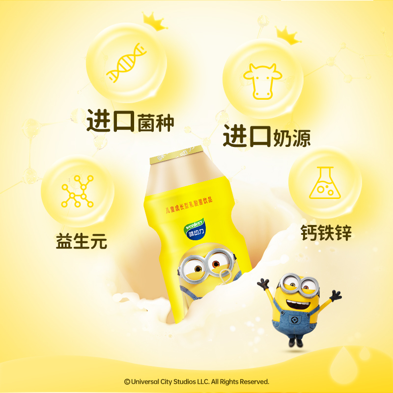 均瑶味动力 小黄人乳酸菌100ml*20瓶原味 72小时进口益生菌发酵饮品