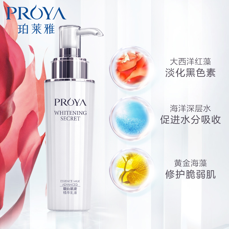 珀莱雅PROYA靓白肌密精华乳液120ml