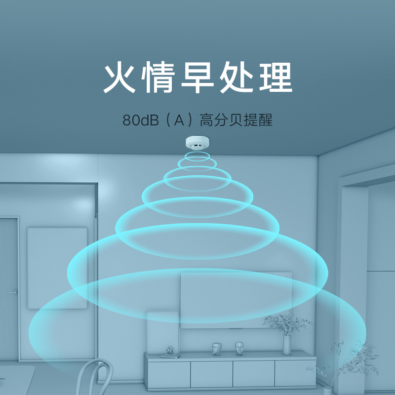 [官方旗舰店]小米烟感卫士 火灾烟雾报警器 远程提醒 遥控消音 智能联动 CCC认证高清大图