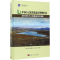 [M]甲基卡式花岗伟晶岩型锂矿床成矿模式与三维勘查找矿模型-9787030527370