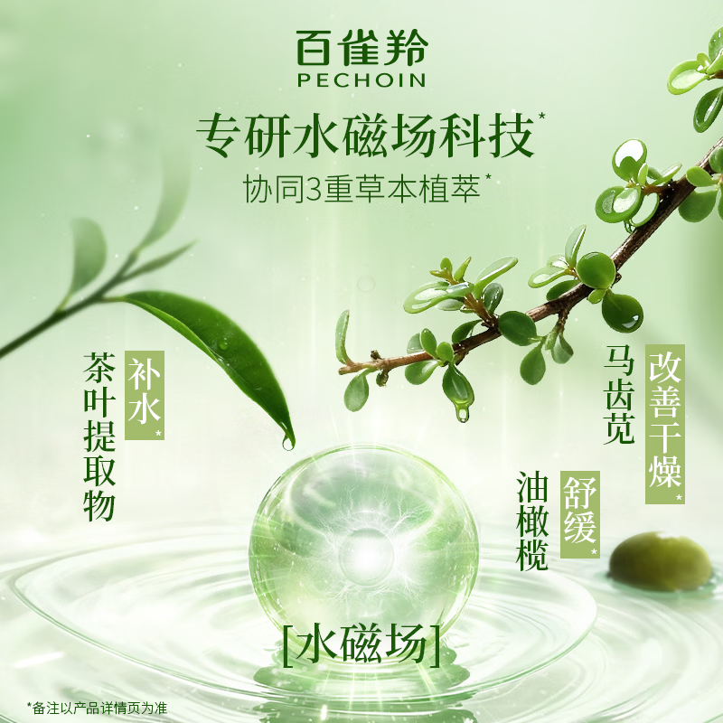 百雀羚草本精萃惊喜套装洁面乳95ml+精粹水100ml+精粹乳100ml+精华霜50g高清大图