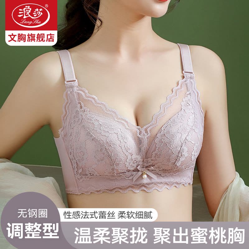浪莎内衣女士小胸聚拢显大收副乳防下垂调整型蕾丝文胸2025年春季图片