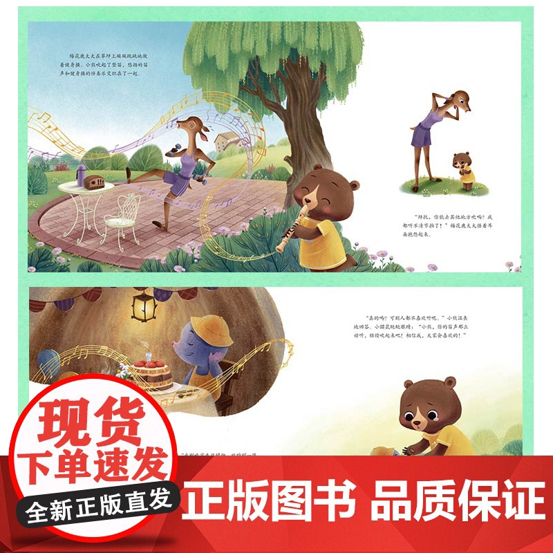 吹竖笛的小熊高清大图