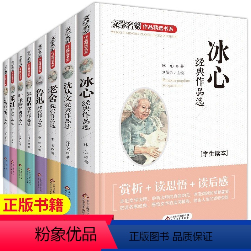 文学名家作品书系【全套8册】 【正版】全套8册儿童文学名家作品书系 冰心全集中小学生读本八大名家作品集鲁迅的书经典名著三