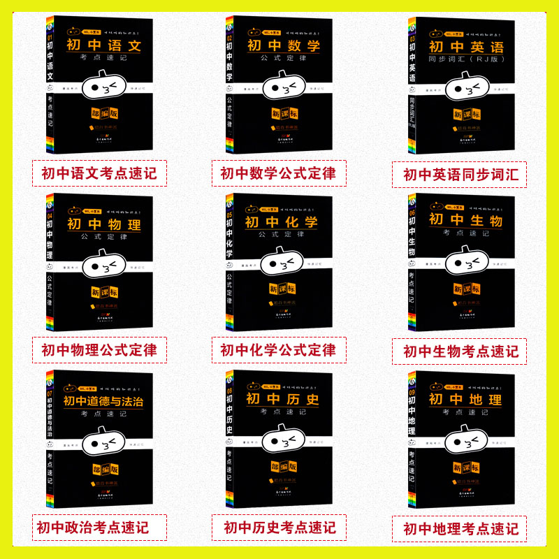 [全15本]小黑书初中全套 初中通用 [正版]2023新版小黑书初中全套语文数学英语物理化学生物政治历史地理小四门考点速高清大图