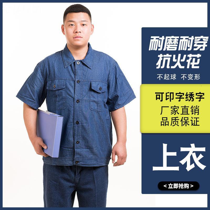 劳保工作服夏季超薄牛仔工装套装长袖短袖耐脏防尘夏装外套男莎丞