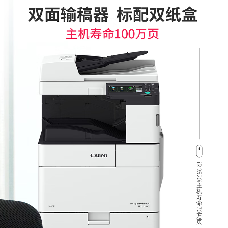 佳能(CANON) iR2725/2730/2735大型打印机办公商用黑白激光A4复印机A3复合机iR2735[35页/分钟+双面+双纸盒+加热]高清大图