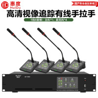 惠度（HuiDu）专业有线数字会议系统视像跟踪录音视频会议话筒无缝视频矩阵手拉手麦克风QH-9800S（1+4）