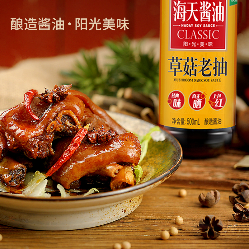 海天酱油草菇老抽500ml*1瓶玻璃瓶包装家用酿造一级酱油卤味红烧调料高清大图
