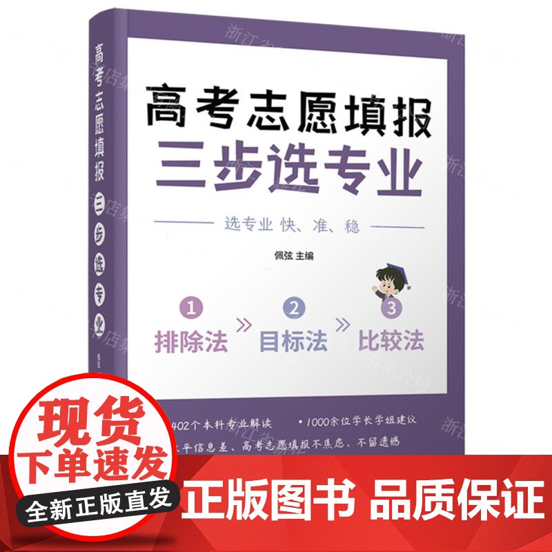【N】高考志愿填报(三步选专业)-9787302651543