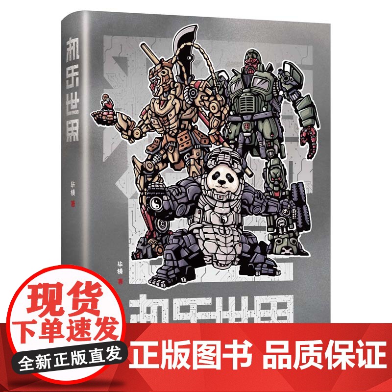 机乐世界高清大图