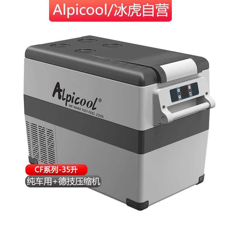 CF35-纯车用冰虎35L压缩机车载冰箱制冷12v24v220V大容量快速分区冷冻冷藏旅行医药货车压缩机小冰箱
