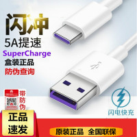 华为Type-C接口5A快充线闪充线P40pro/mate30/20/10/p20/30/Nova5/6荣耀30V30线