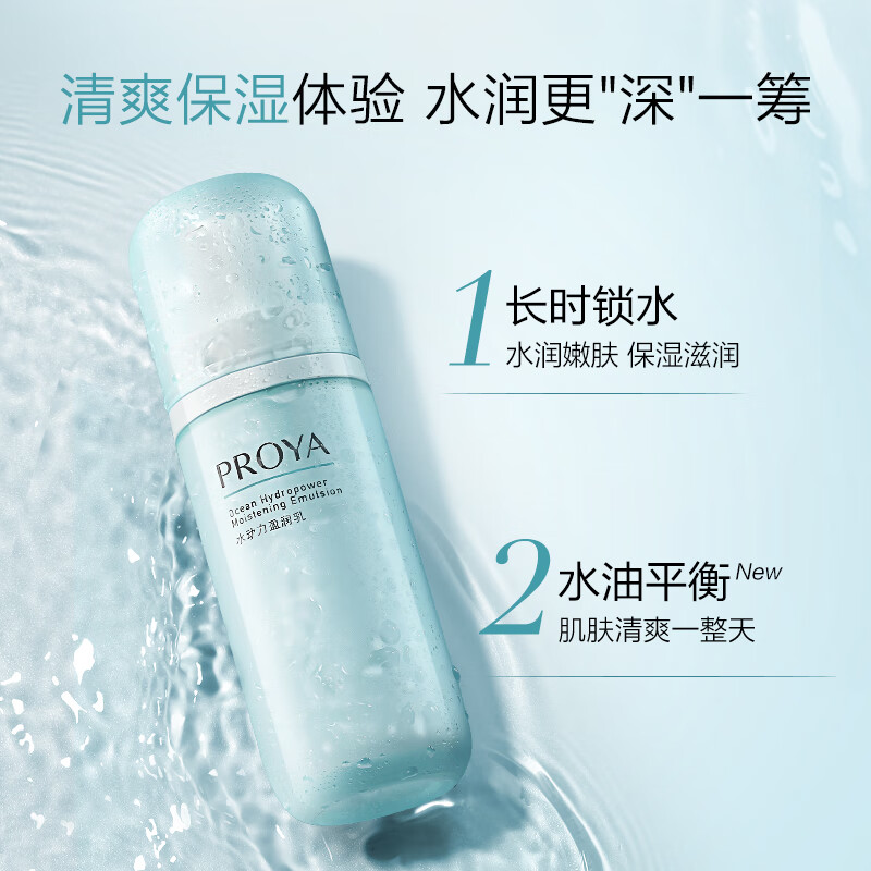 珀莱雅水动力盈润乳100ml 补水保湿水滋润护肤品乳液高清大图