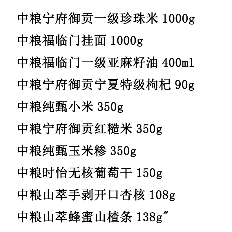 2026中粮产品年货大礼包D高清大图