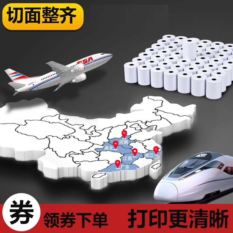 邦可臣热敏收银纸57x50打印纸80x80热敏纸80x60整箱收银机小卷58mm美团外卖机