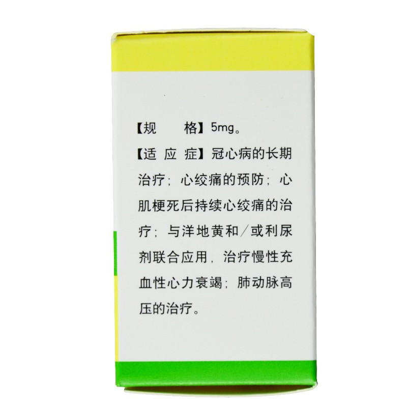 双益 硝酸异山梨酯片 5mg*100片*1瓶/盒针对冠心病长期治疗心绞痛预防