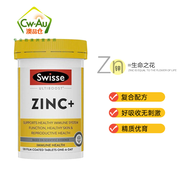Swisse 锌片+ 120粒 1瓶装 成人补锌男性备孕 增加活力男人精子质量提高 男士性功能 澳洲进口高清大图