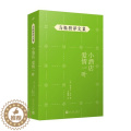 【醉染正版】马振聘译文集：小酒店爱情一叶埃米尔·左拉9787020148479人民文学出版社现代/当代文学