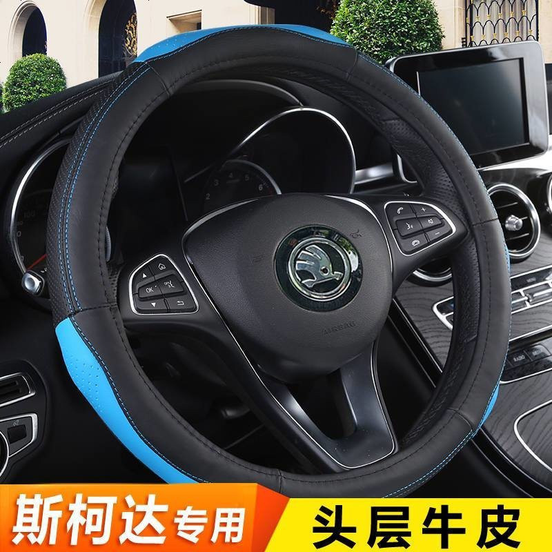 斯柯达新明锐方向盘套汽车专用把套柯迪亚克昊锐昕锐野帝速派昕动把套男女士适用真皮方向盘套