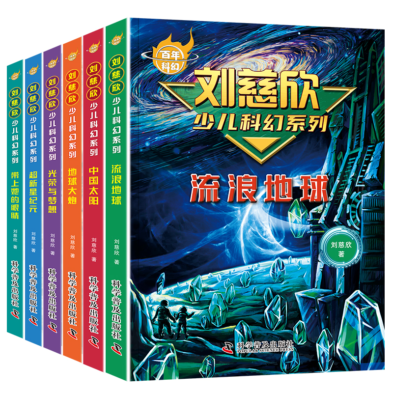 百年科幻[王晋科幻] [正版]儿童经典科幻小说 三四五六年级课外书籍非必读老师适合3-4-5-6年级小学生阅读书籍儿童文高清大图