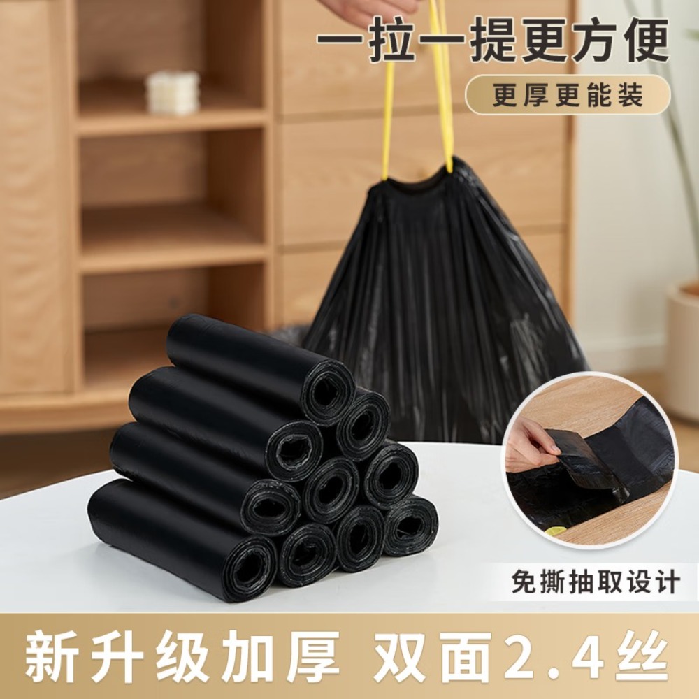 悦适(h'yeas)抽绳垃圾袋黑色45cm*50cm 240只小箱装单层1.2丝加厚免撕家用宿舍