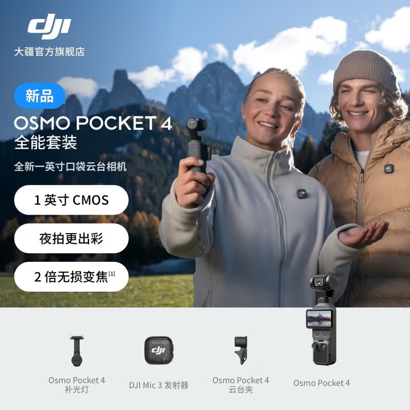 DJI Osmo Pocket 4 一英寸口袋云台相机 OP灵眸手持数码相机 旅游vlog 美颜摄像 全能套装 激活发