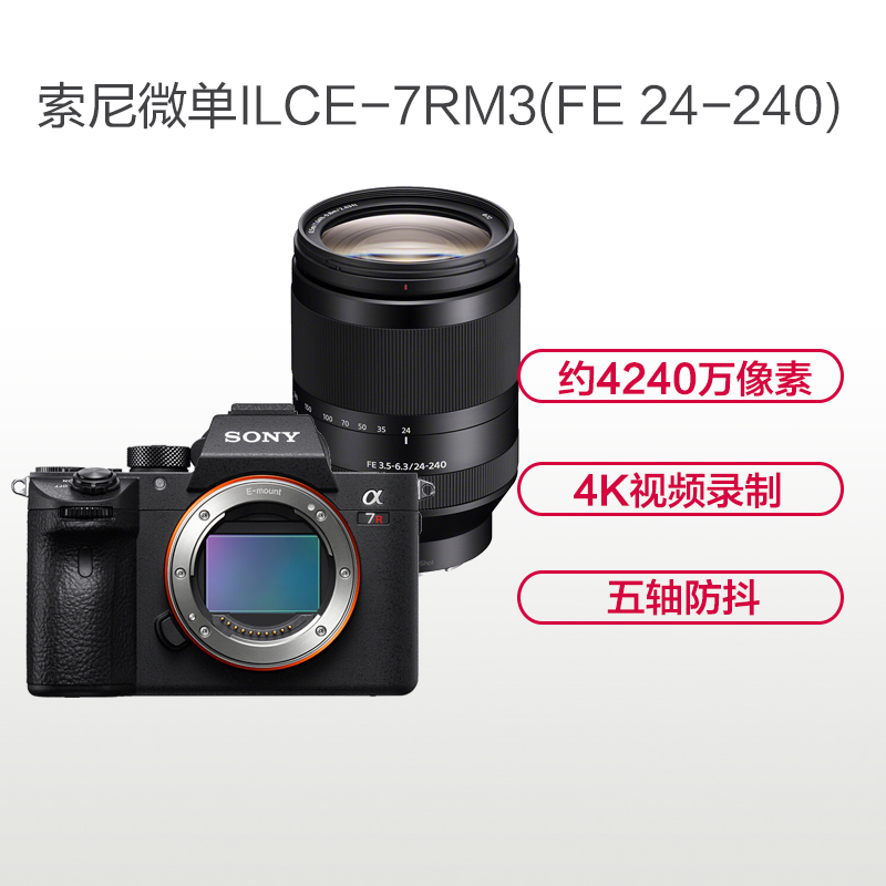 索尼(SONY)ILCE A7RM3(24-240mm)数码微单相机 单镜头套装 约4240万像素高清大图