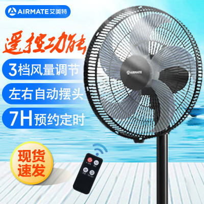 艾美特落地扇FS40-R55