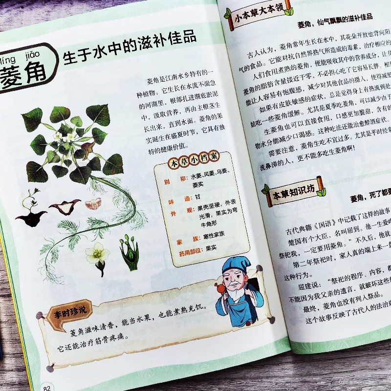 [6册]漫画本草纲目+写给小学生的神奇中医药文化 [正版]漫画本草纲目全4册 精美手绘加趣味漫画让孩子轻松认识中草药 7高清大图