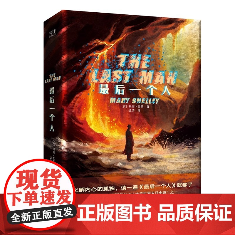 [央视网]最后一个人 时代 杂志评其为 十大后世界末日小说 之一 XF高清大图