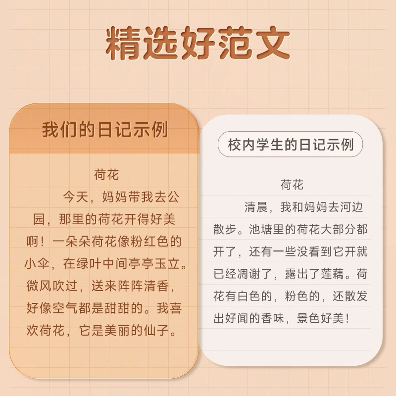 小学轻松日记 小学通用 [正版]抖音同款 学而思小学生轻松日记 高效写好日记 精选好范文 轻松易上手写作有方法覆盖热门主高清大图