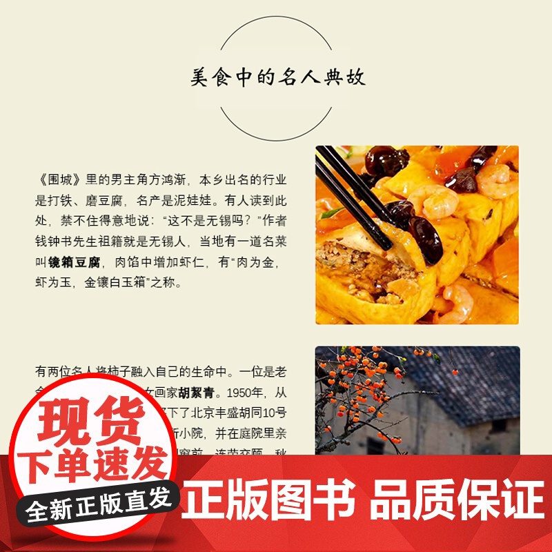生活-中国美食地理艾明舌尖上的中国风味人间书籍 饮食文化 舌尖上的中国 风味人间 美食 宏观视野微观视角生活美学人间烟火高清大图