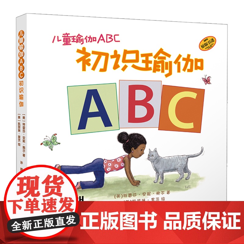 儿童瑜伽ABC:初识瑜伽 学字母 练瑜伽 亲子瑜伽入门绘本 国际儿童瑜伽日创始人主编 原版引进 精装 [美]特蕾莎 ·高清大图