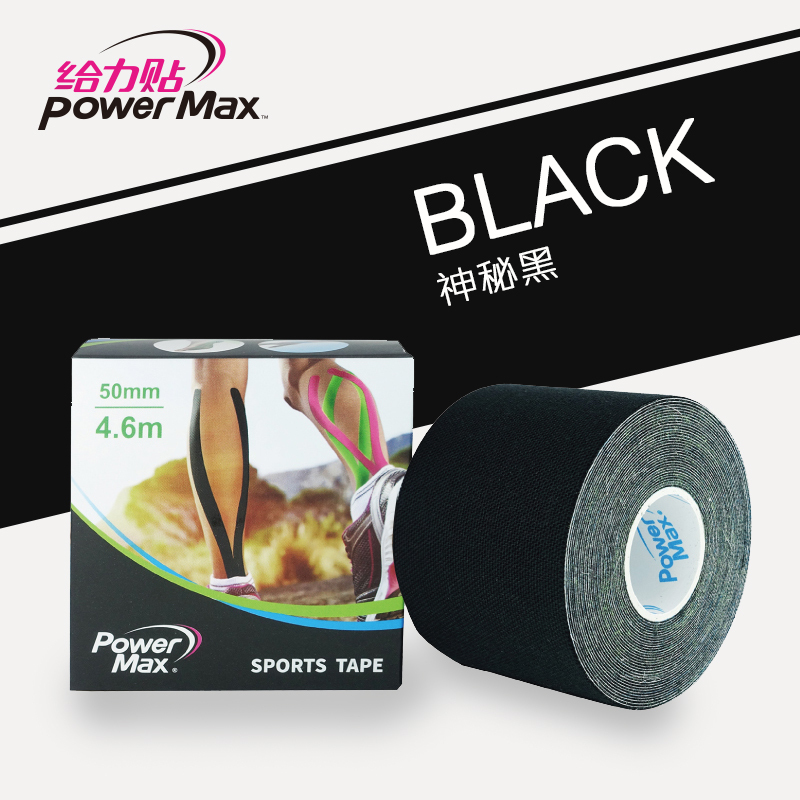 PowerMax 给力贴运动胶带 神密黒