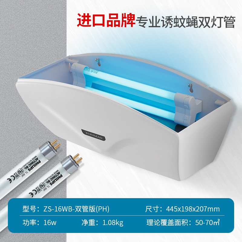 汤玛斯粘捕式灭蚊蝇灯ZS-8WC-LED增强版灭蚊灯全自动家用挂式驱蚊器