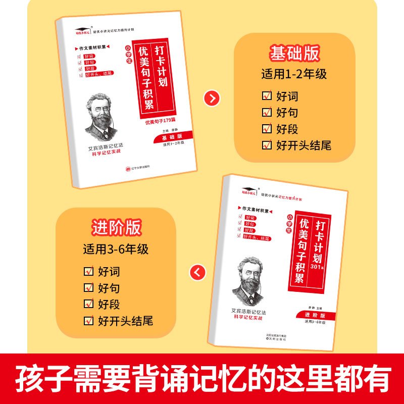 [2本]小学必背古诗词186+默写本 小学通用 [正版]优美句子积累打卡计划179篇301篇小学生一年级二年级三年级四五