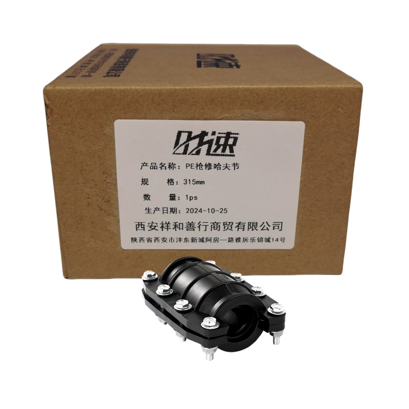 时速 PE抢修哈夫节 315mm 个