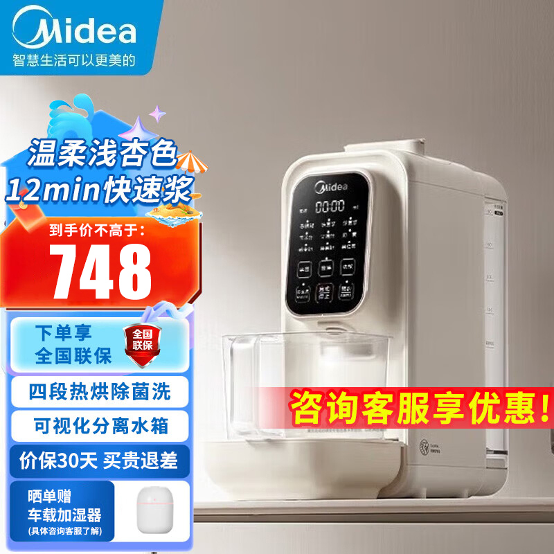 美的(Midea) 全自动破壁机豆浆辅食多功能料理机原榨汁机轻音破壁智能操控自动清洗烘干 [四段自动洗]MJ-Y3