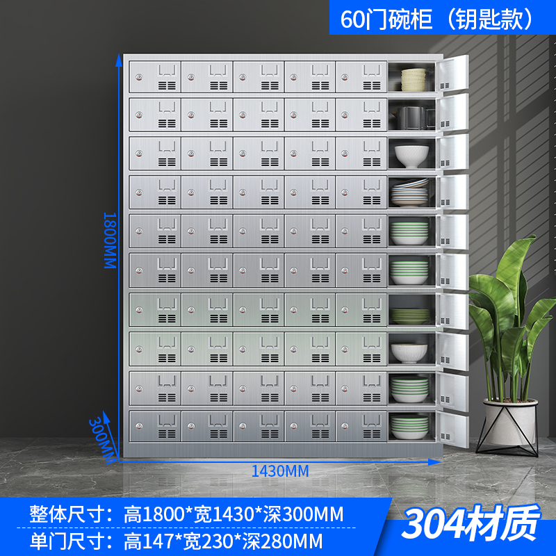 鑫金虎 201不锈钢食堂碗柜60门