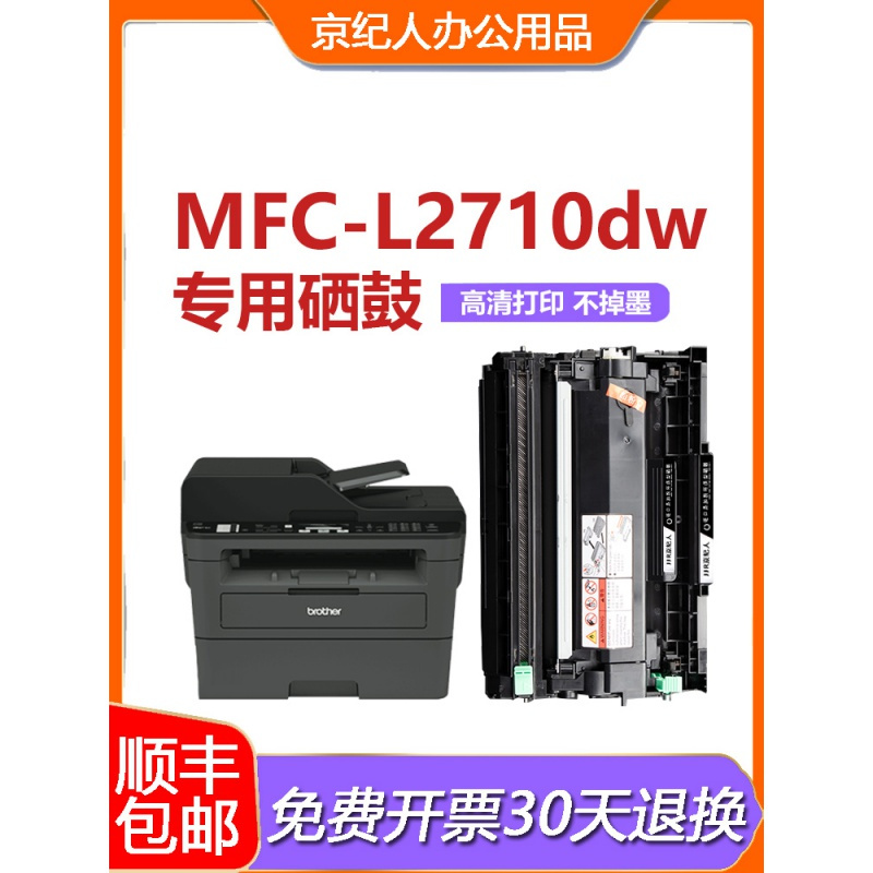 京纪人适用兄弟2710dw粉盒dcpl2550dw2350237527302385tn2480硒鼓