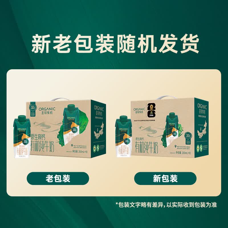 圣牧 有机纯牛奶全脂灭菌乳 高端有机梦幻盖250ml×10包高清大图