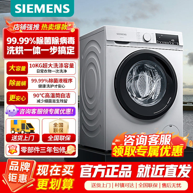 [官方正品]西门子10公斤滚筒洗衣机全自动带洗烘一体 热风除菌 蒸气祛味 智能烘干 WN54A1X02W以旧换新