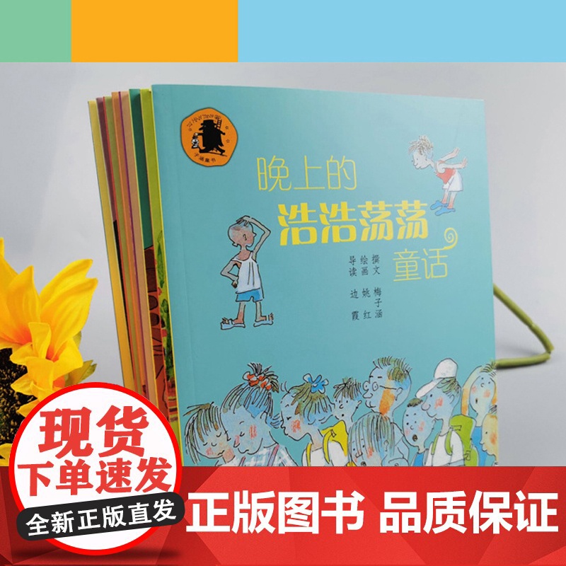 我在这儿成长阅读丛书全8册 晚上的浩浩荡荡童话 甜橙树 狗仔 8位名家讲述8个诙谐幽默的成长故事高清大图
