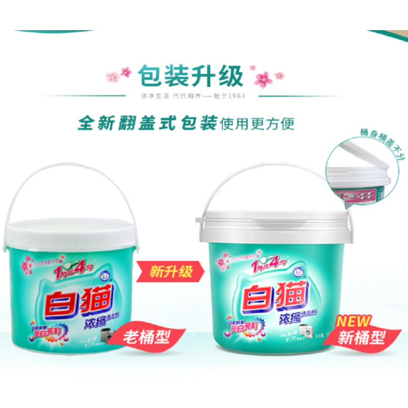 白猫新浓缩洗衣粉(丹麦进口生物酵素)900g